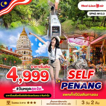 ทัวร์มาเลเซีย