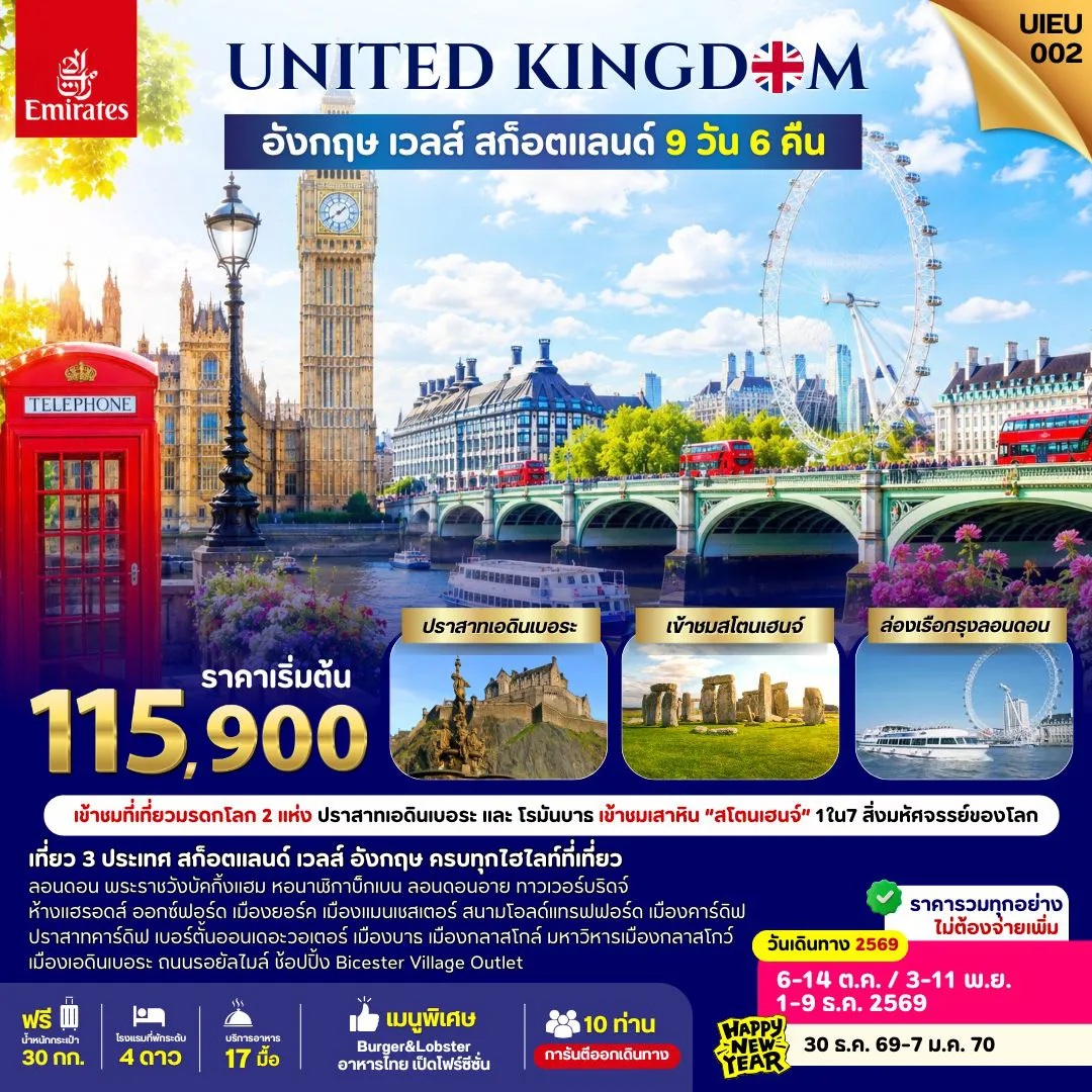 ทัวร์อังกฤษวันพ่อ 9 วัน 6 คืน-UIEU_002_Scotland Wales England 9 Days