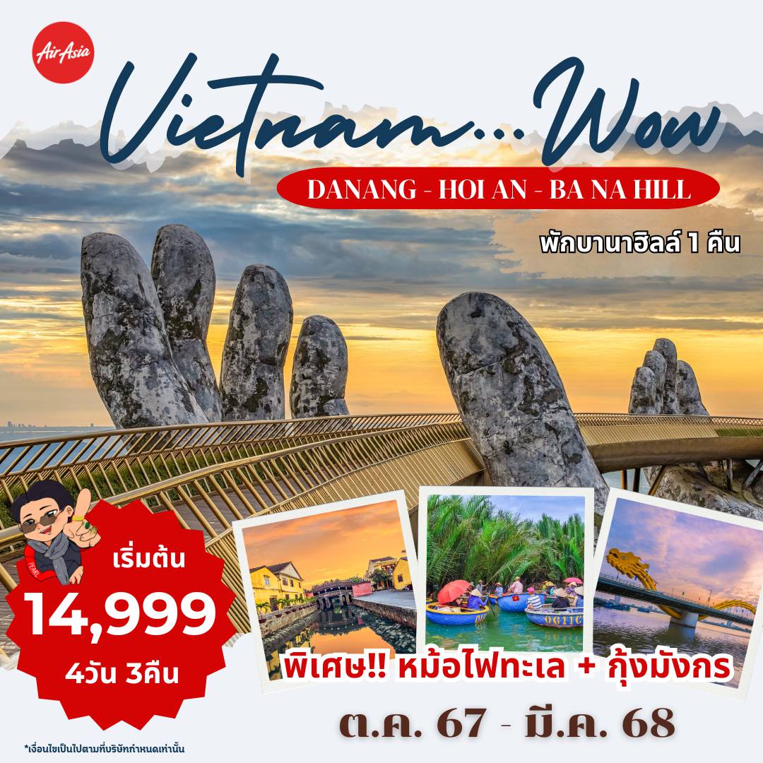 ทัวร์Vietnam