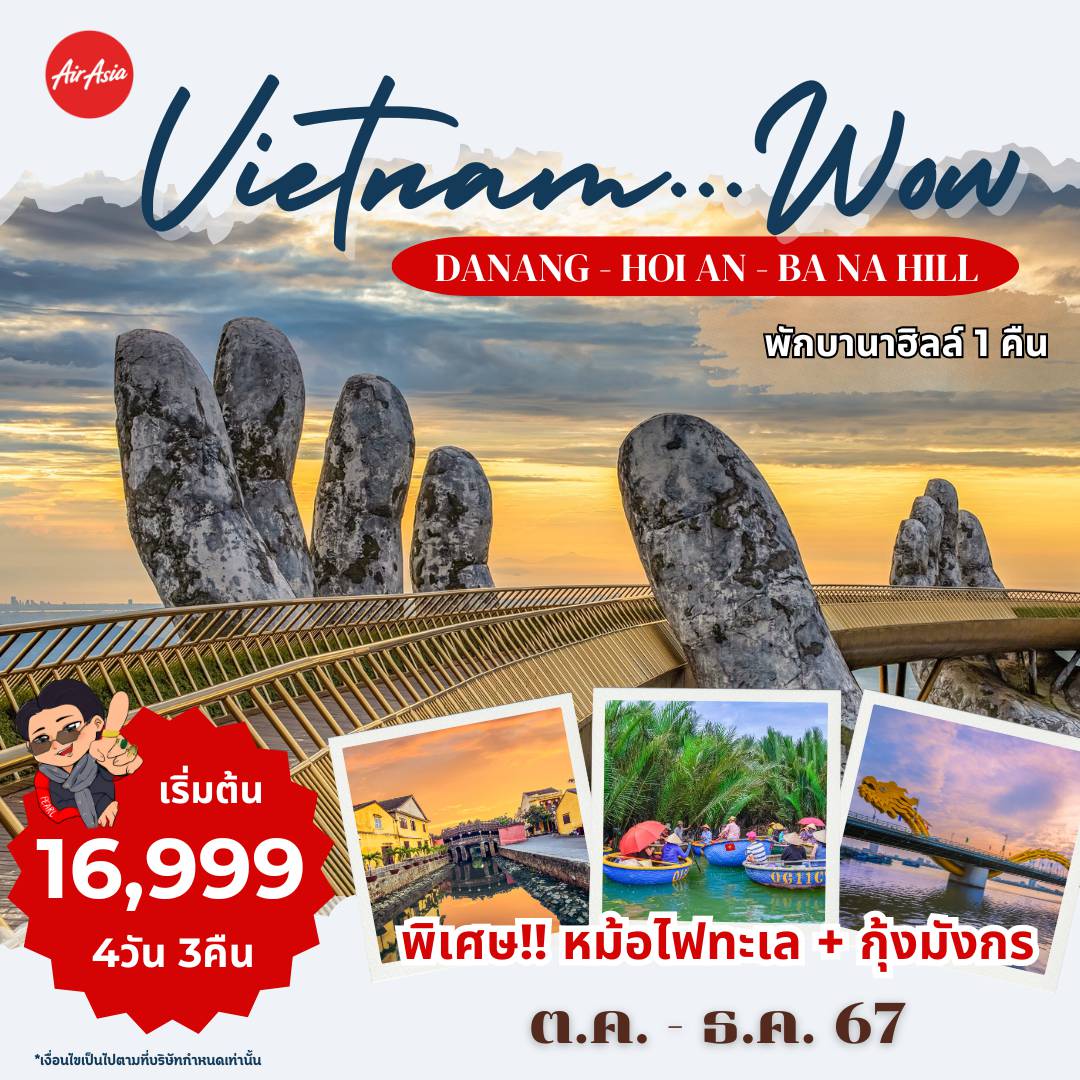 ทัวร์Vietnam