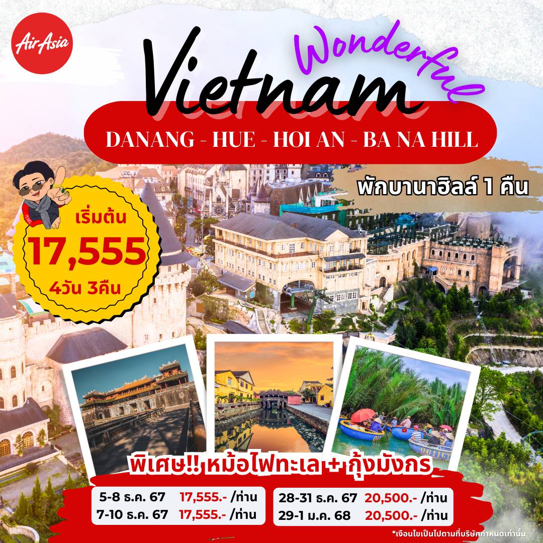 ทัวร์Vietnam