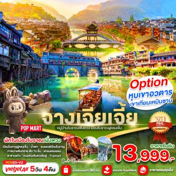 ทัวร์จีน