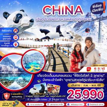 ทัวร์จีน