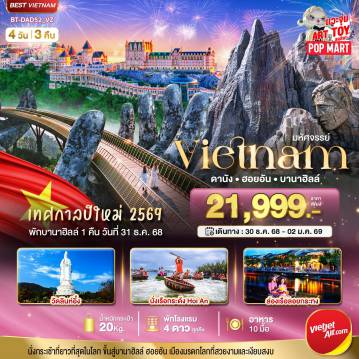 ทัวร์เวียดนาม