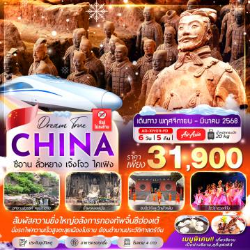 ทัวร์จีน