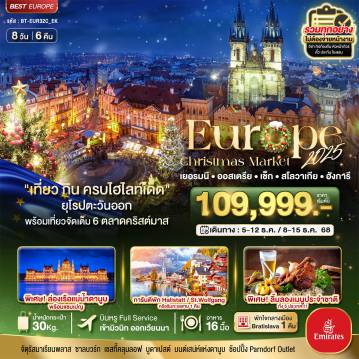 ทัวร์Europe