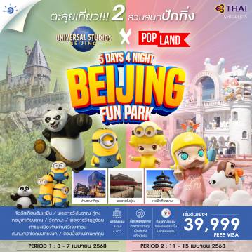 ทัวร์จีน