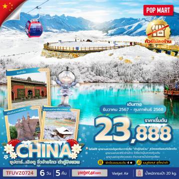 ทัวร์Chengdu