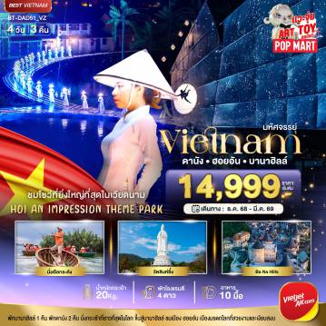 ทัวร์Vietnam