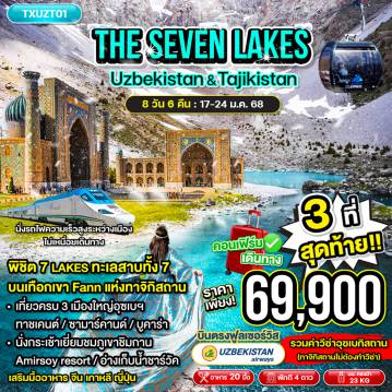 ทัวร์Uzbekistan