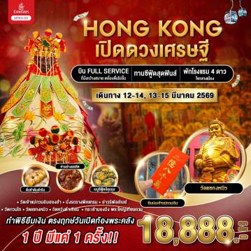 ทัวร์ฮ่องกง