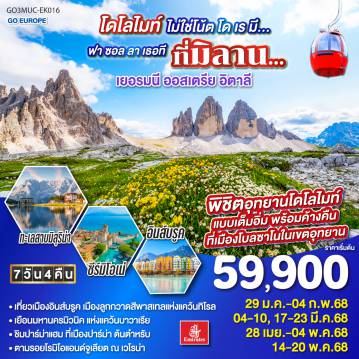 ทัวร์Europe