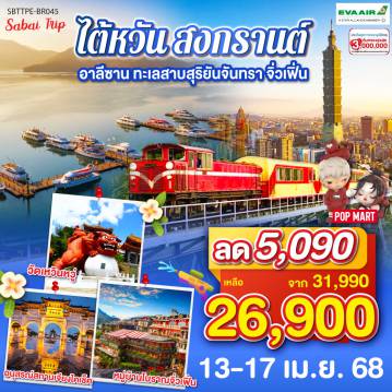ทัวร์ไต้หวัน