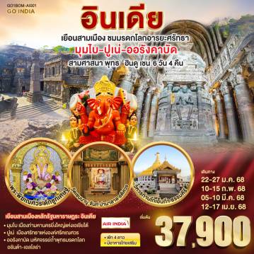 ทัวร์อินเดีย