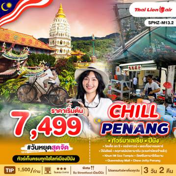 ทัวร์มาเลเซีย