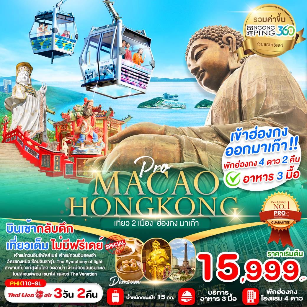 ทัวร์ฮ่องกง
