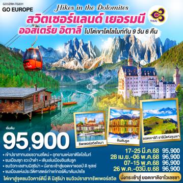 ทัวร์ยุโรป