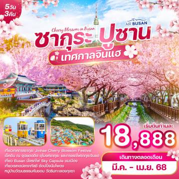 ทัวร์เกาหลีใต้