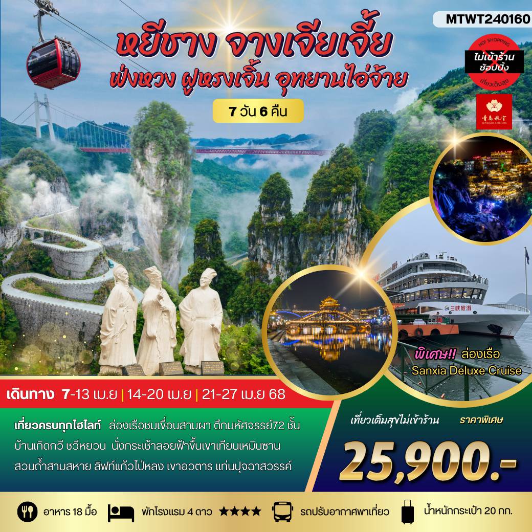 ทัวร์จีน