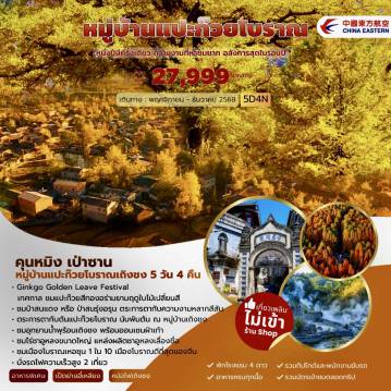 ทัวร์จีน