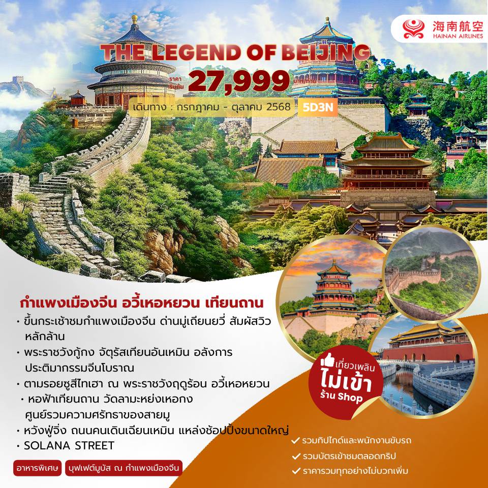 ทัวร์China