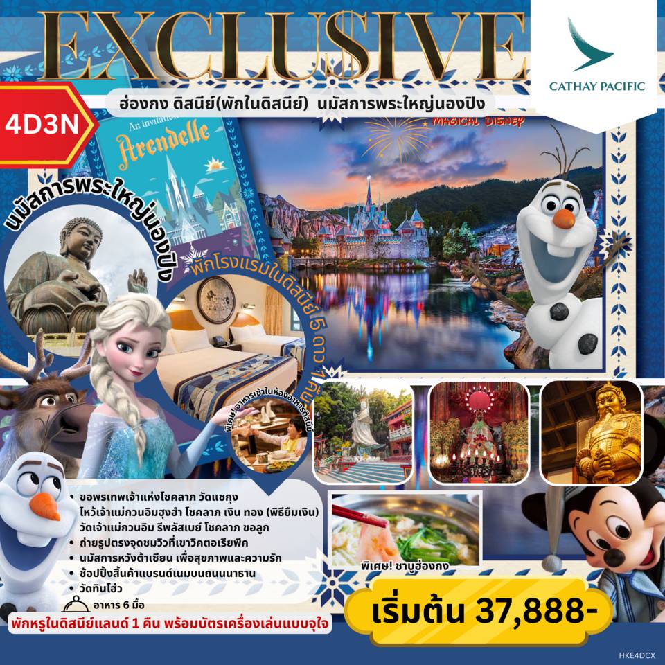 ทัวร์ฮ่องกง