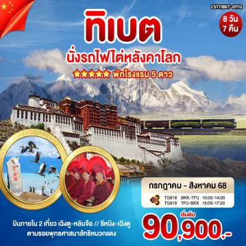 ทัวร์จีน