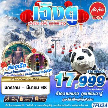 ทัวร์China