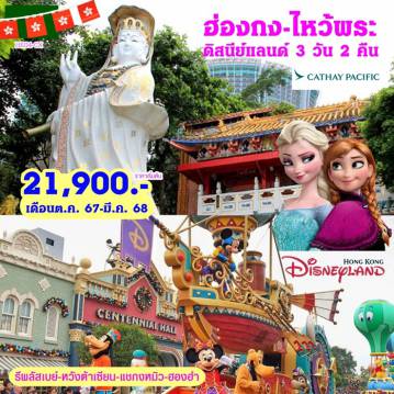 ทัวร์ฮ่องกง