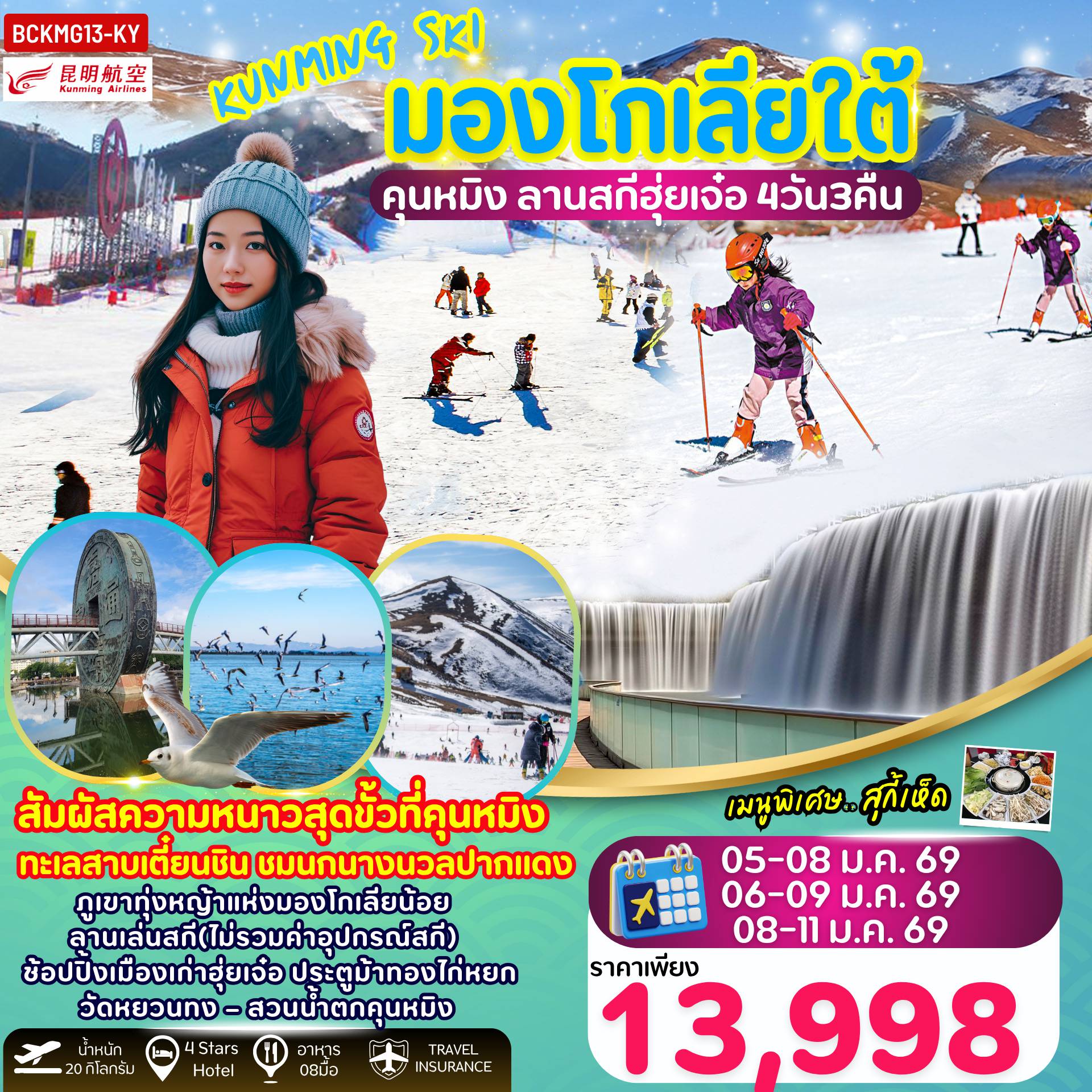 ทัวร์China