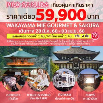 ทัวร์ญี่ปุ่น