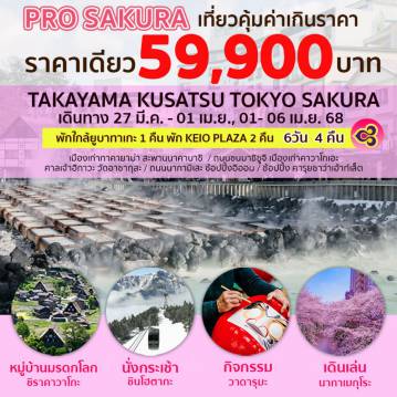 ทัวร์ญี่ปุ่น