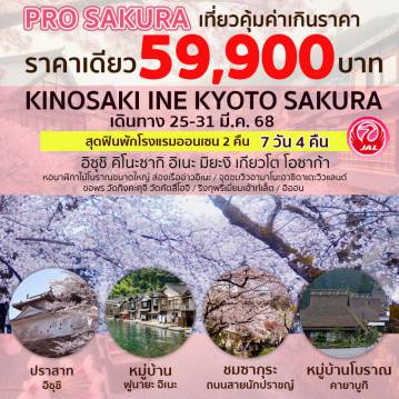 ทัวร์ญี่ปุ่น