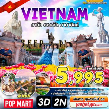 ทัวร์เวียดนามเดือนมิถุนายน 2568 / 2025