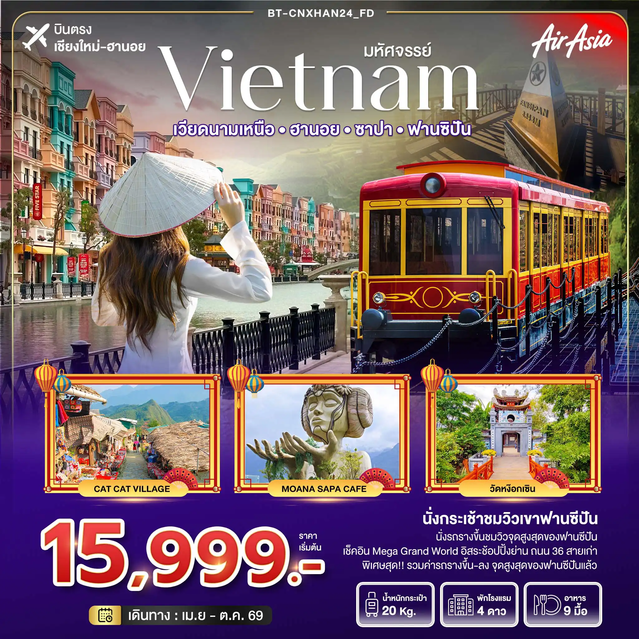 ทัวร์เวียดนาม 4 วัน 3 คืน-มหัศจรรย์...เวียดนามเหนือ ฮานอย ซาปา ฟานซิปัน