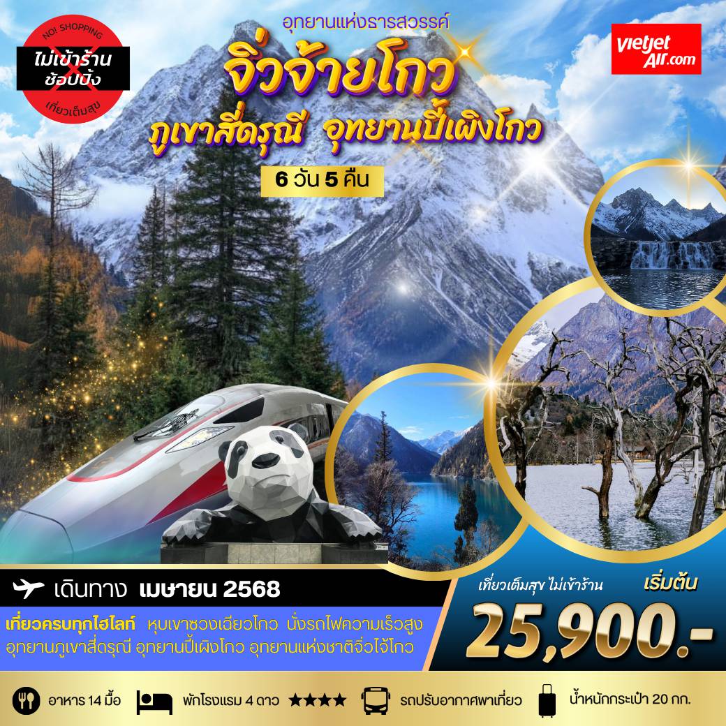 ทัวร์จีน