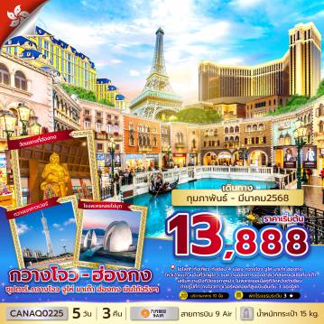 ทัวร์จีน