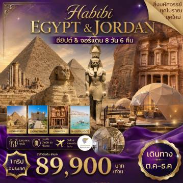 ทัวร์Egypt