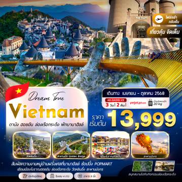 ทัวร์เวียดนาม