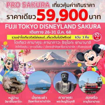 ทัวร์ญี่ปุ่น