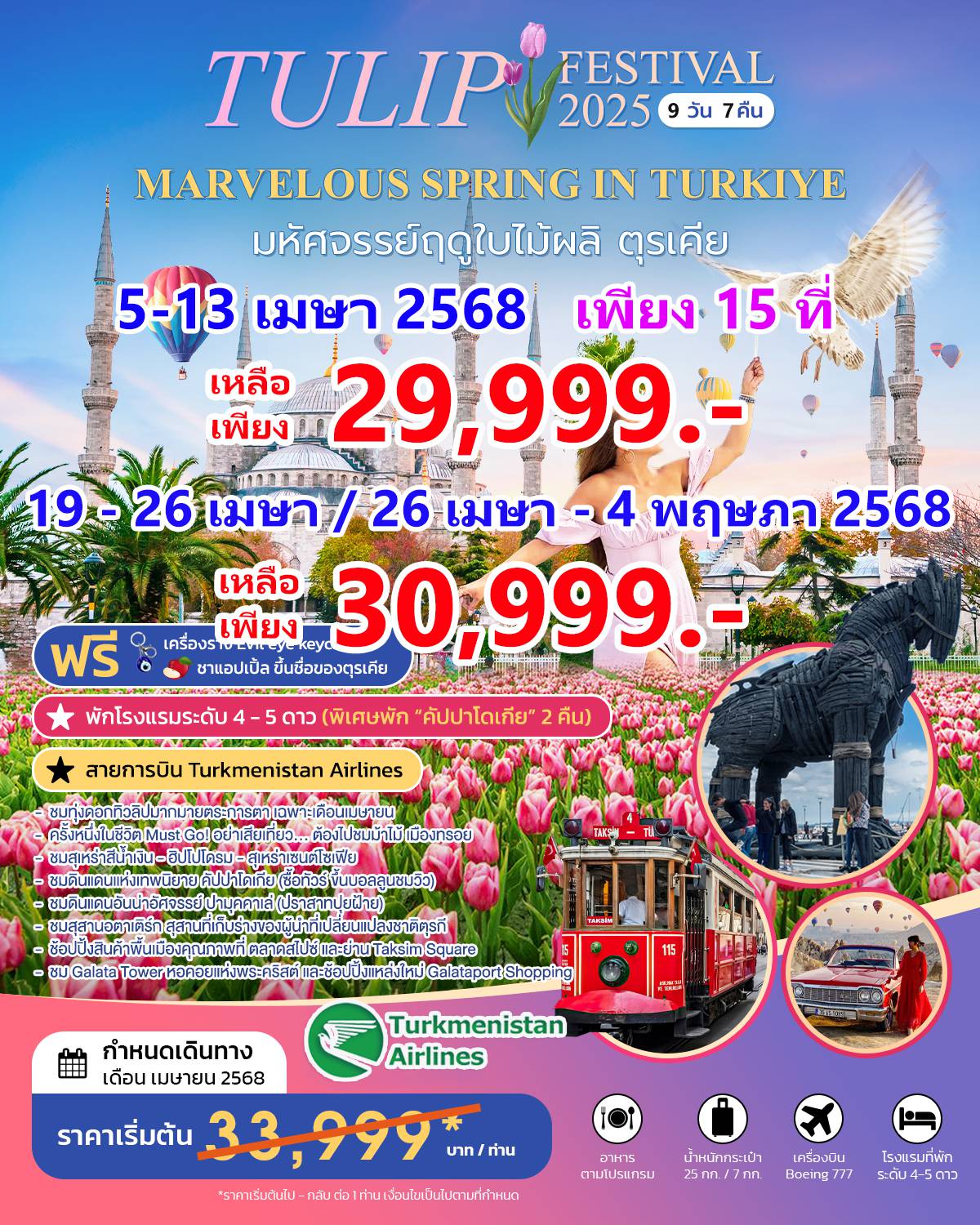 ทัวร์ตุรกี