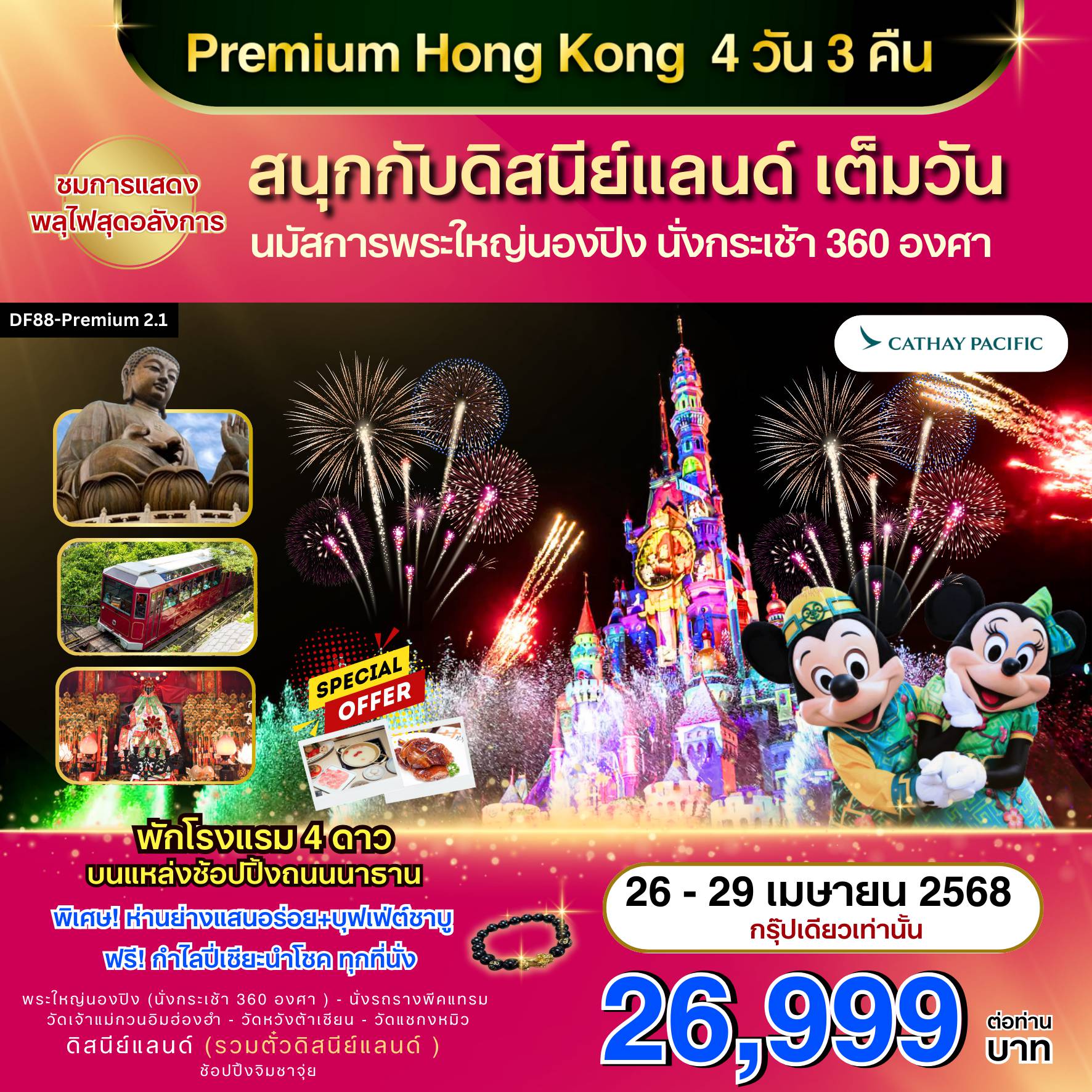 ทัวร์ฮ่องกง
