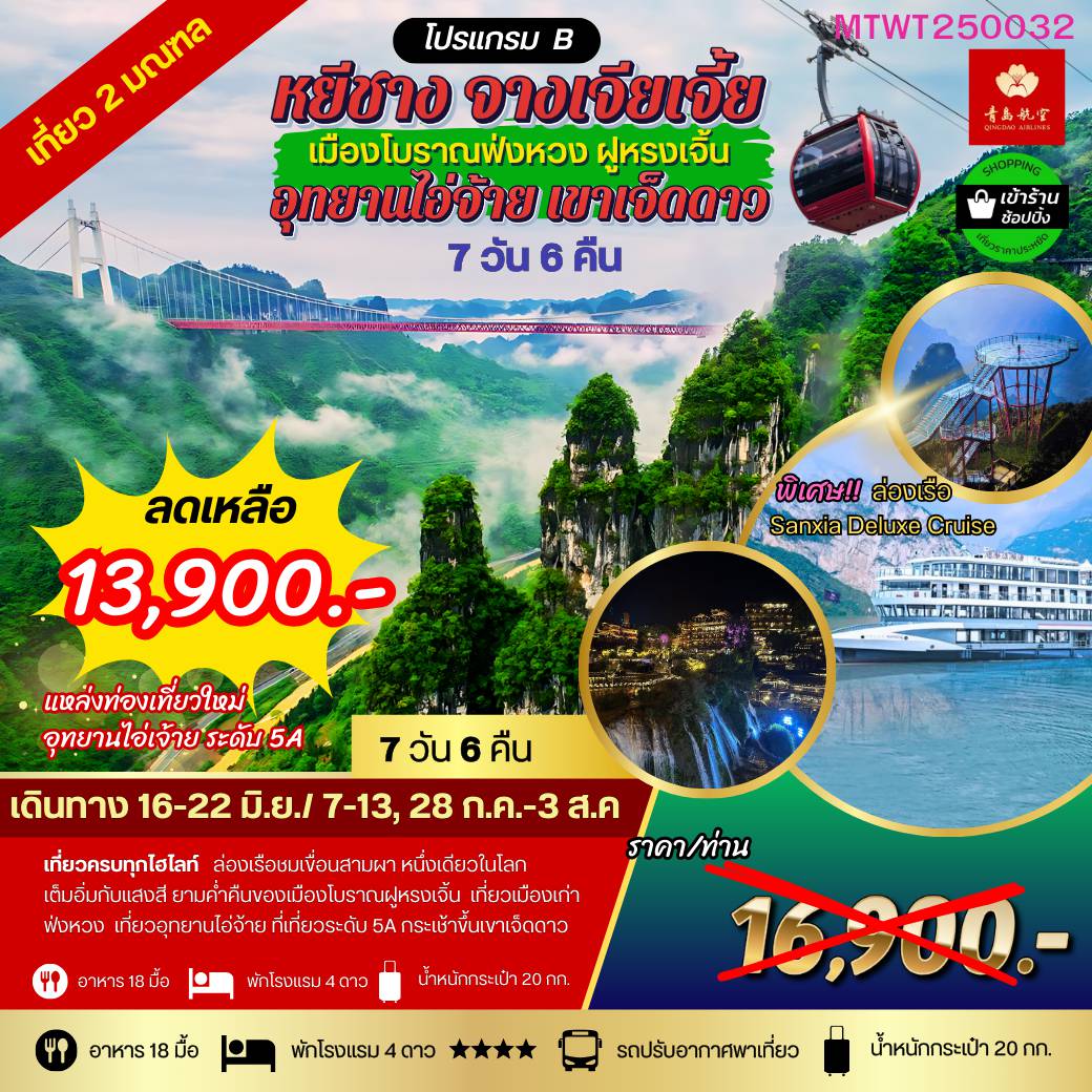 ทัวร์จีน