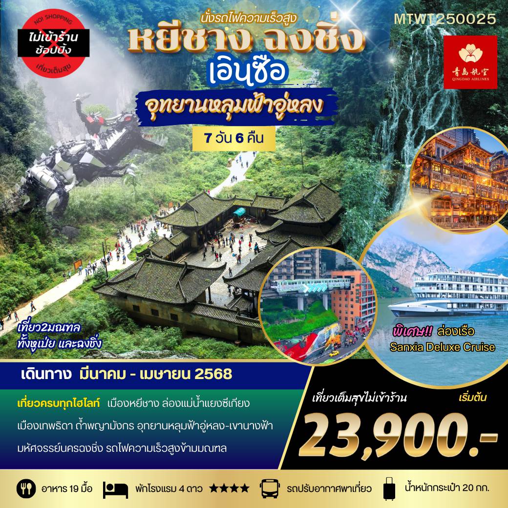 ทัวร์จีน