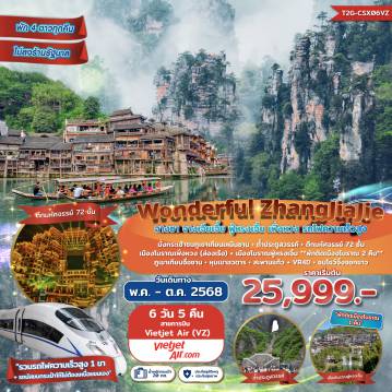 ทัวร์จีน