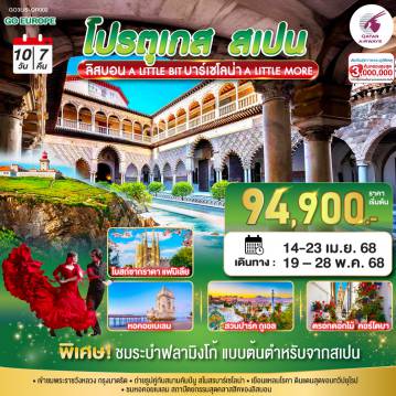 ทัวร์สเปน