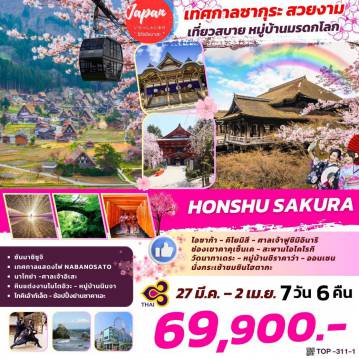 ทัวร์ญี่ปุ่น
