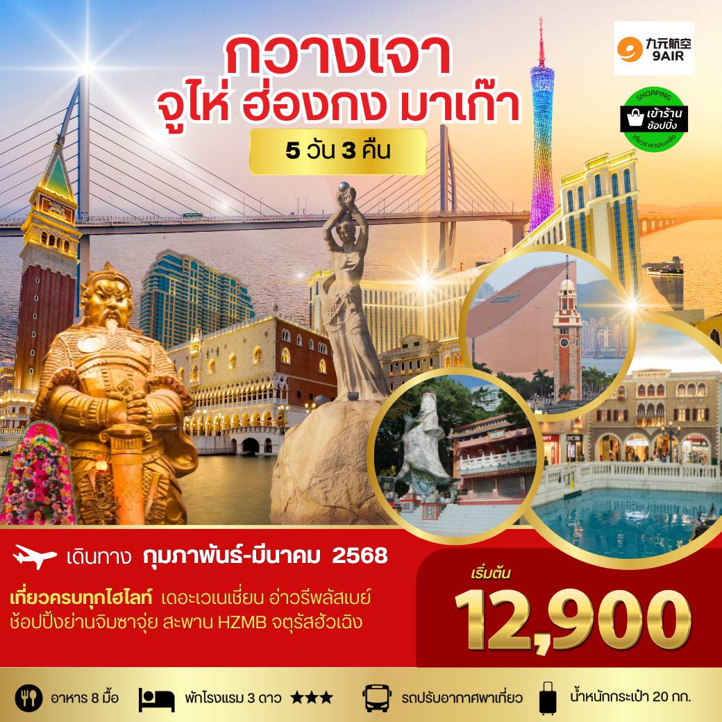 ทัวร์ฮ่องกง