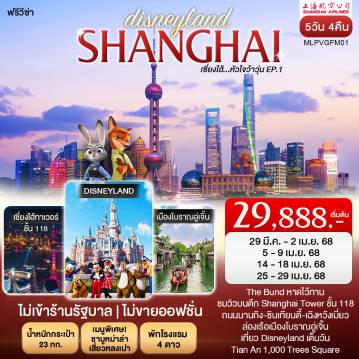 ทัวร์จีน