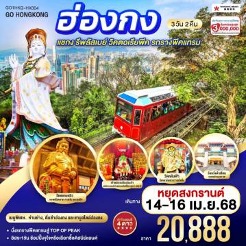 ทัวร์ฮ่องกง